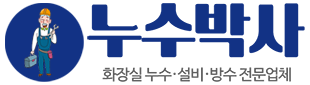 질문과답변  페이지 | 누수박사